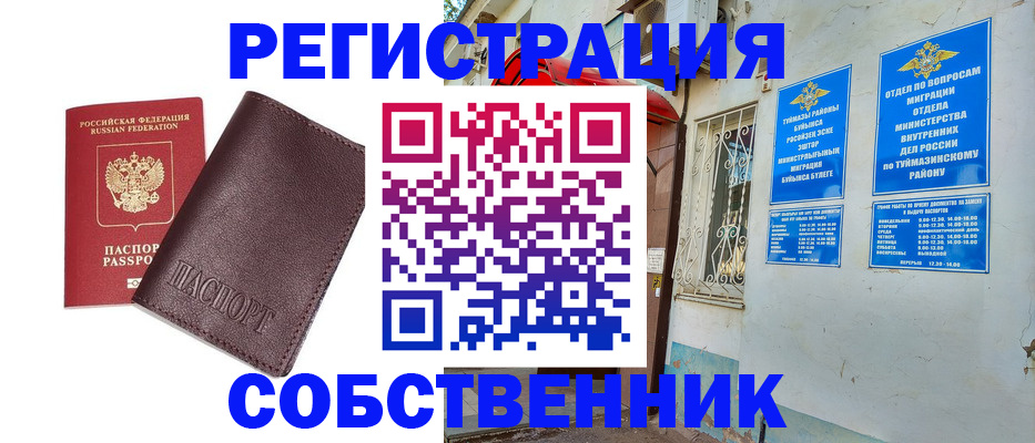 временная регистрация собственник в Ардоне