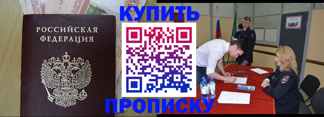 прописка 2025 в Ардоне
